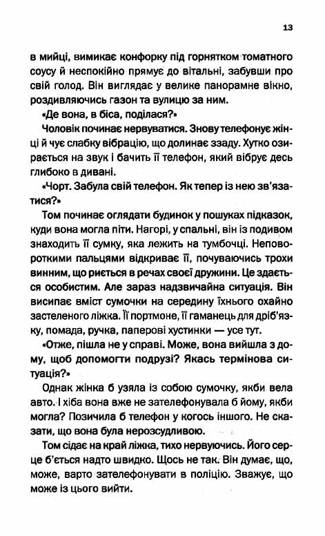 Незнайомка в домі Ціна (цена) 317.30грн. | придбати  купити (купить) Незнайомка в домі доставка по Украине, купить книгу, детские игрушки, компакт диски 5