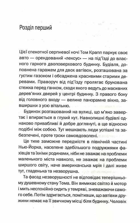Незнайомка в домі Ціна (цена) 317.30грн. | придбати  купити (купить) Незнайомка в домі доставка по Украине, купить книгу, детские игрушки, компакт диски 2