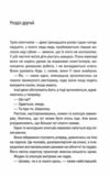 Незнайомка в домі Ціна (цена) 317.30грн. | придбати  купити (купить) Незнайомка в домі доставка по Украине, купить книгу, детские игрушки, компакт диски 9