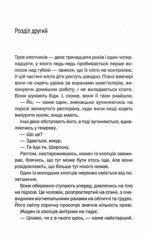 Незнайомка в домі Ціна (цена) 317.30грн. | придбати  купити (купить) Незнайомка в домі доставка по Украине, купить книгу, детские игрушки, компакт диски 9