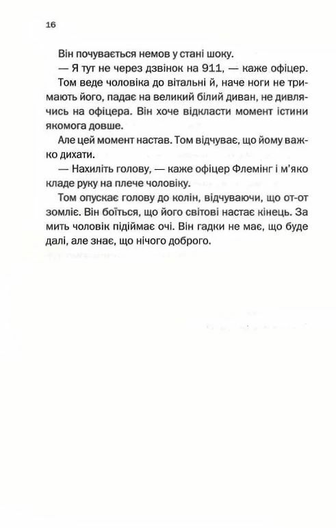 Незнайомка в домі Ціна (цена) 317.30грн. | придбати  купити (купить) Незнайомка в домі доставка по Украине, купить книгу, детские игрушки, компакт диски 8