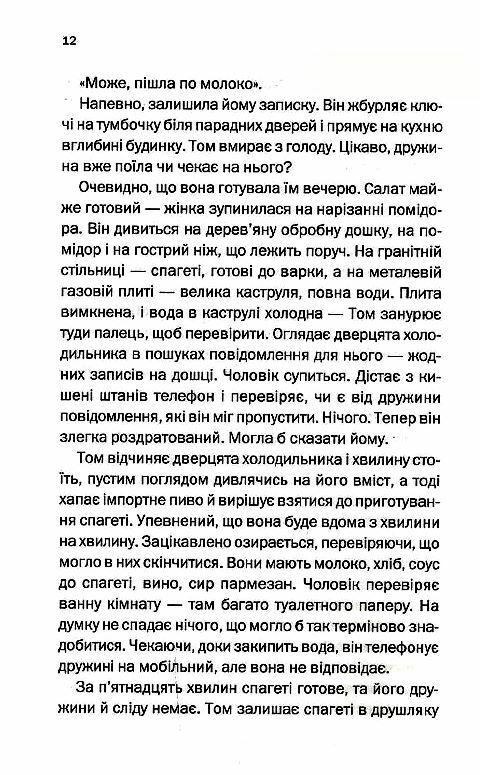Незнайомка в домі Ціна (цена) 317.30грн. | придбати  купити (купить) Незнайомка в домі доставка по Украине, купить книгу, детские игрушки, компакт диски 4