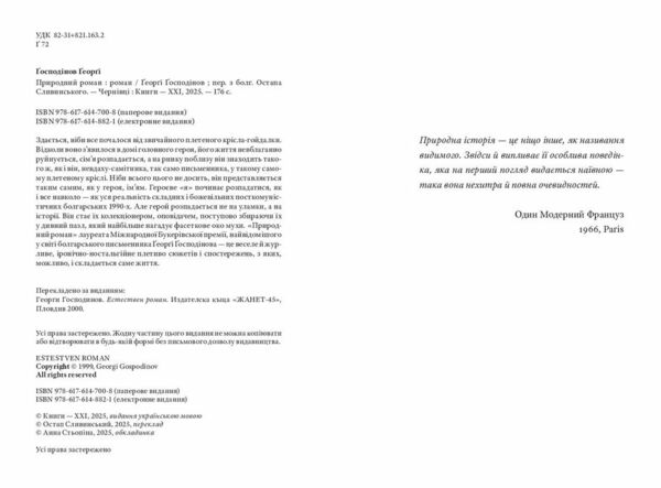 Природний роман Передпродаж  ПЕРЕДЗАМОВЛЕННЯ  Уточнюйте  строки доставки (2-5 діб) Ціна (цена) 280.40грн. | придбати  купити (купить) Природний роман Передпродаж  ПЕРЕДЗАМОВЛЕННЯ  Уточнюйте  строки доставки (2-5 діб) доставка по Украине, купить книгу, детские игрушки, компакт диски 1
