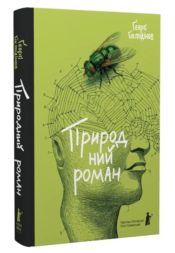 Природний роман Ціна (цена) 276.80грн. | придбати  купити (купить) Природний роман доставка по Украине, купить книгу, детские игрушки, компакт диски 0