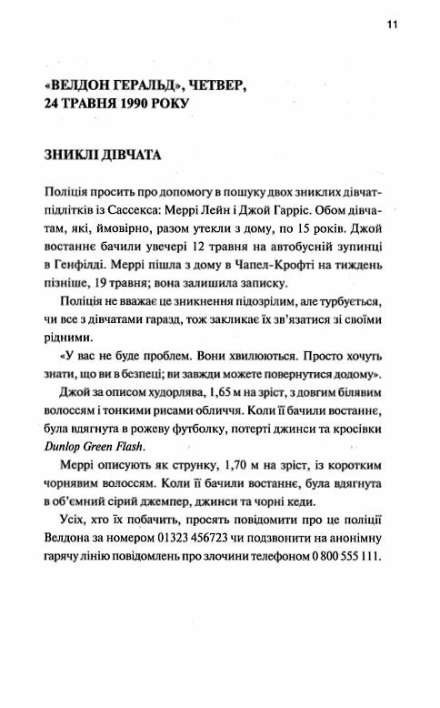 Спалені дівчата Ціна (цена) 304.90грн. | придбати  купити (купить) Спалені дівчата доставка по Украине, купить книгу, детские игрушки, компакт диски 4