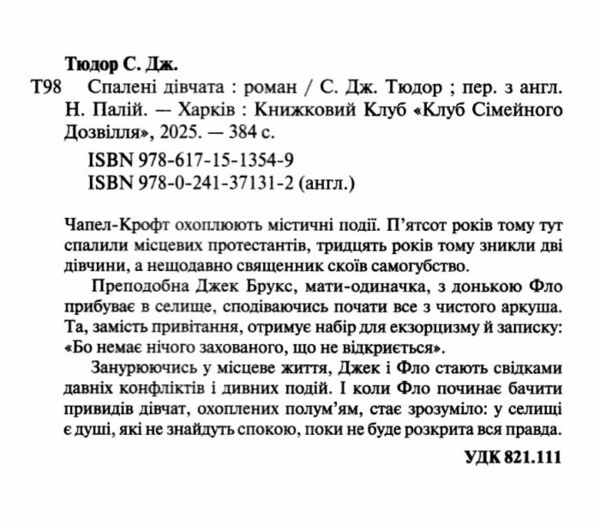 Спалені дівчата Ціна (цена) 304.90грн. | придбати  купити (купить) Спалені дівчата доставка по Украине, купить книгу, детские игрушки, компакт диски 1
