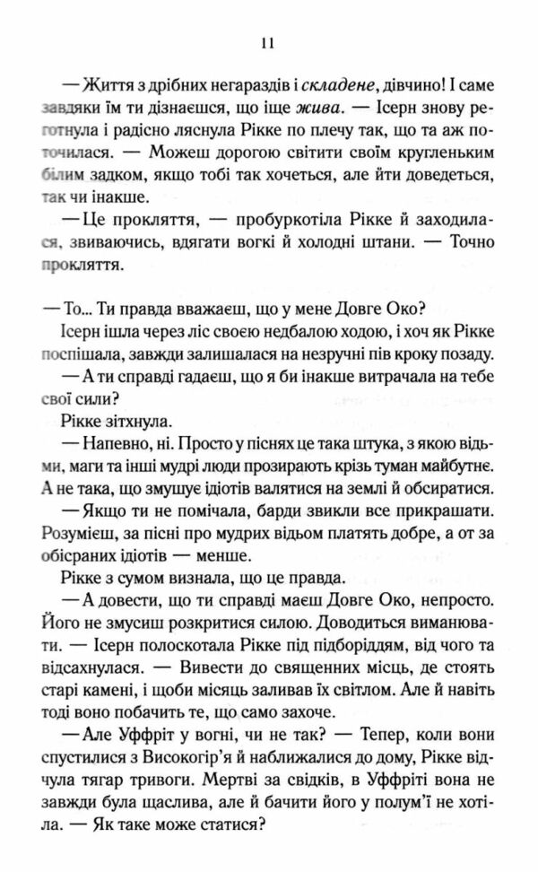 Трохи ненависті Епоха божевілля книга 1 Ціна (цена) 453.30грн. | придбати  купити (купить) Трохи ненависті Епоха божевілля книга 1 доставка по Украине, купить книгу, детские игрушки, компакт диски 7