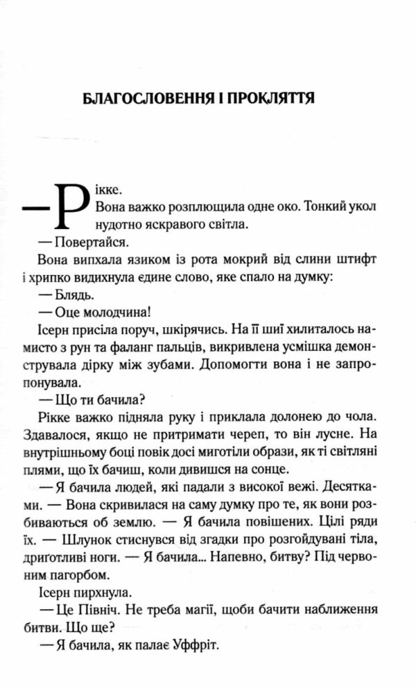 Трохи ненависті Епоха божевілля книга 1 Ціна (цена) 453.30грн. | придбати  купити (купить) Трохи ненависті Епоха божевілля книга 1 доставка по Украине, купить книгу, детские игрушки, компакт диски 3