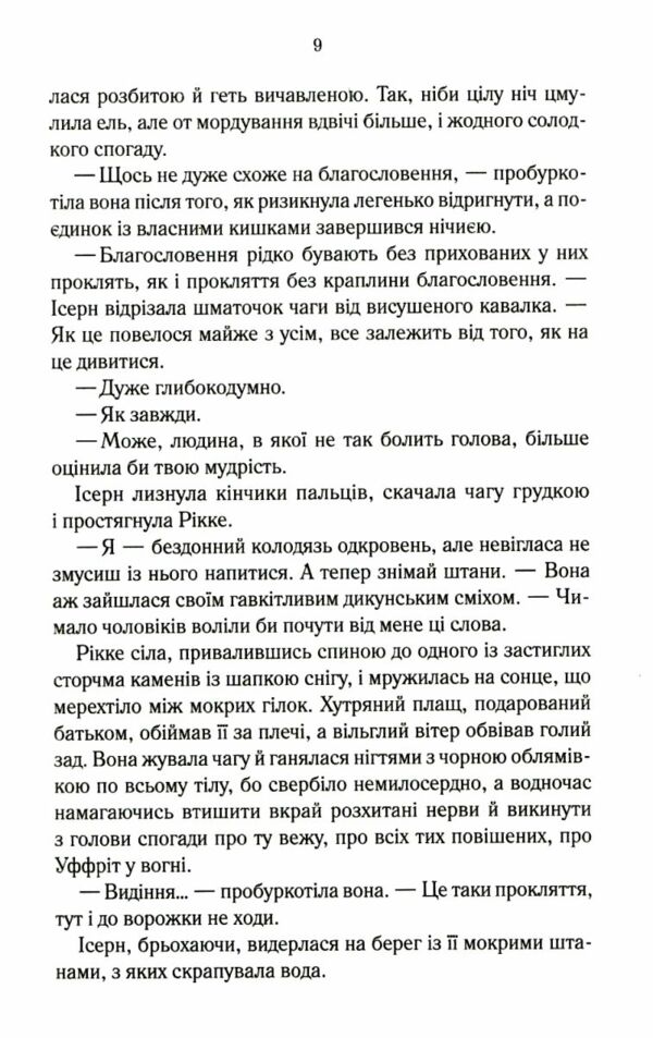 Трохи ненависті Епоха божевілля книга 1 Ціна (цена) 453.30грн. | придбати  купити (купить) Трохи ненависті Епоха божевілля книга 1 доставка по Украине, купить книгу, детские игрушки, компакт диски 5