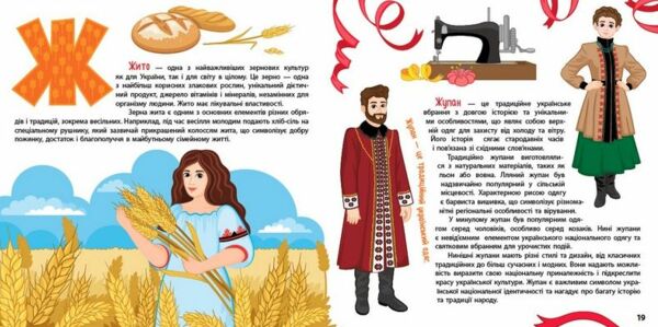 Книжкова скарбничка Патріотична абетка Ціна (цена) 224.90грн. | придбати  купити (купить) Книжкова скарбничка Патріотична абетка доставка по Украине, купить книгу, детские игрушки, компакт диски 1