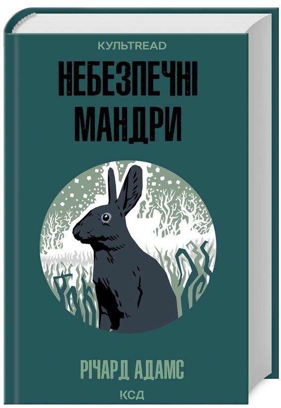 Небезпечні мандри Ціна (цена) 362.60грн. | придбати  купити (купить) Небезпечні мандри доставка по Украине, купить книгу, детские игрушки, компакт диски 0