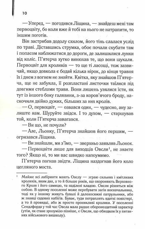 Небезпечні мандри Ціна (цена) 362.60грн. | придбати  купити (купить) Небезпечні мандри доставка по Украине, купить книгу, детские игрушки, компакт диски 6