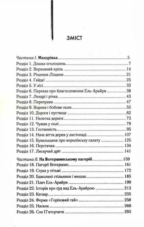 Небезпечні мандри Ціна (цена) 362.60грн. | придбати  купити (купить) Небезпечні мандри доставка по Украине, купить книгу, детские игрушки, компакт диски 1