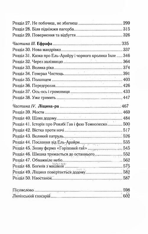 Небезпечні мандри Ціна (цена) 362.60грн. | придбати  купити (купить) Небезпечні мандри доставка по Украине, купить книгу, детские игрушки, компакт диски 2