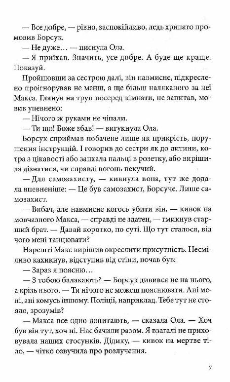 Страшний сон Павутиння мороку книга 4 Ціна (цена) 209.00грн. | придбати  купити (купить) Страшний сон Павутиння мороку книга 4 доставка по Украине, купить книгу, детские игрушки, компакт диски 4