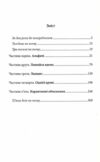 Страшний сон Павутиння мороку книга 4 Ціна (цена) 209.00грн. | придбати  купити (купить) Страшний сон Павутиння мороку книга 4 доставка по Украине, купить книгу, детские игрушки, компакт диски 1