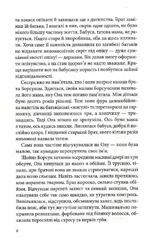 Страшний сон Павутиння мороку книга 4 Ціна (цена) 209.00грн. | придбати  купити (купить) Страшний сон Павутиння мороку книга 4 доставка по Украине, купить книгу, детские игрушки, компакт диски 3