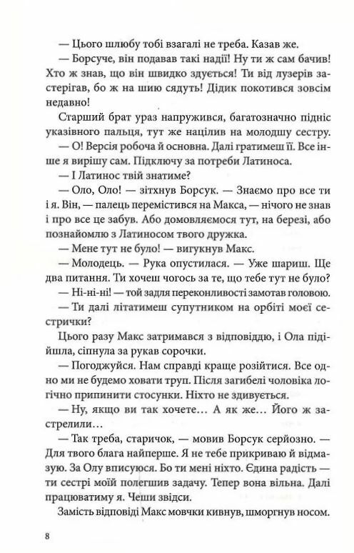 Страшний сон Павутиння мороку книга 4 Ціна (цена) 209.00грн. | придбати  купити (купить) Страшний сон Павутиння мороку книга 4 доставка по Украине, купить книгу, детские игрушки, компакт диски 5