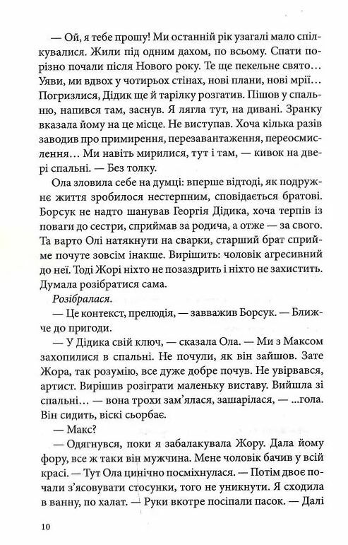 Страшний сон Павутиння мороку книга 4 Ціна (цена) 209.00грн. | придбати  купити (купить) Страшний сон Павутиння мороку книга 4 доставка по Украине, купить книгу, детские игрушки, компакт диски 7
