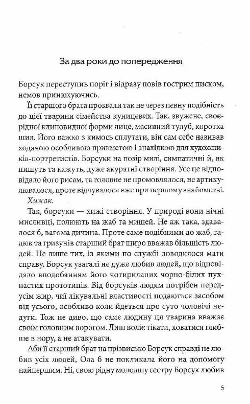 Страшний сон Павутиння мороку книга 4 Ціна (цена) 209.00грн. | придбати  купити (купить) Страшний сон Павутиння мороку книга 4 доставка по Украине, купить книгу, детские игрушки, компакт диски 2