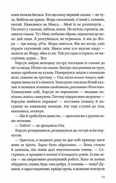 Страшний сон Павутиння мороку книга 4 Ціна (цена) 209.00грн. | придбати  купити (купить) Страшний сон Павутиння мороку книга 4 доставка по Украине, купить книгу, детские игрушки, компакт диски 8
