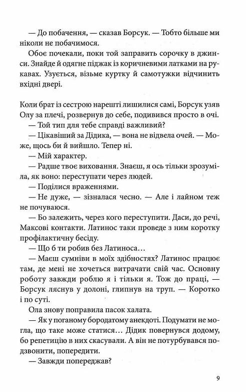 Страшний сон Павутиння мороку книга 4 Ціна (цена) 209.00грн. | придбати  купити (купить) Страшний сон Павутиння мороку книга 4 доставка по Украине, купить книгу, детские игрушки, компакт диски 6