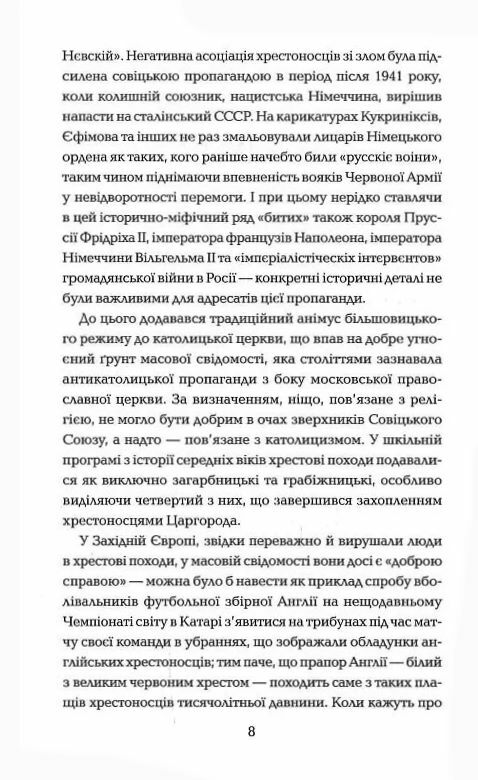 Хрестовий похід у Європу Ціна (цена) 321.40грн. | придбати  купити (купить) Хрестовий похід у Європу доставка по Украине, купить книгу, детские игрушки, компакт диски 4