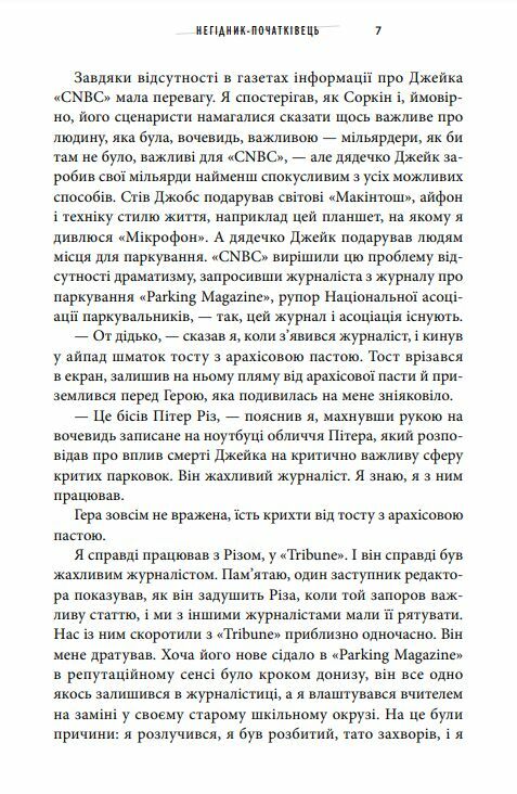Негідник - початківець Ціна (цена) 385.60грн. | придбати  купити (купить) Негідник - початківець доставка по Украине, купить книгу, детские игрушки, компакт диски 5