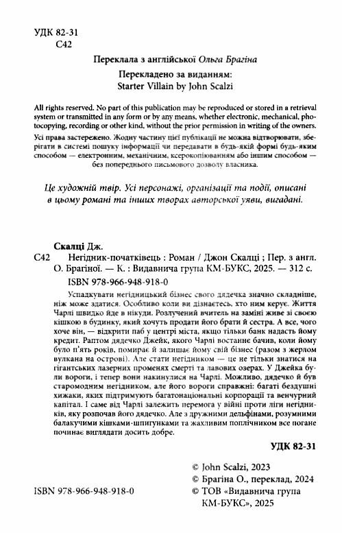 Негідник - початківець Ціна (цена) 385.60грн. | придбати  купити (купить) Негідник - початківець доставка по Украине, купить книгу, детские игрушки, компакт диски 2
