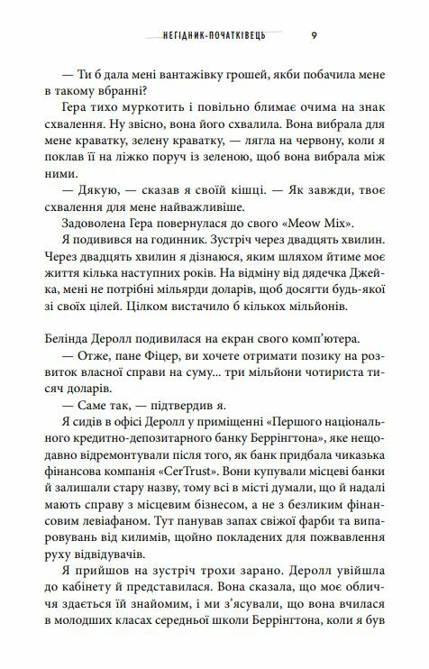 Негідник - початківець Ціна (цена) 385.60грн. | придбати  купити (купить) Негідник - початківець доставка по Украине, купить книгу, детские игрушки, компакт диски 7