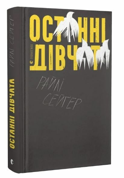ВСЛ Останні дівчата Ціна (цена) 342.00грн. | придбати  купити (купить) ВСЛ Останні дівчата доставка по Украине, купить книгу, детские игрушки, компакт диски 0