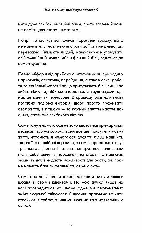 Healing is the new high Посібник із подолання емоційних потрясінь і здобуття свободи Ціна (цена) 267.60грн. | придбати  купити (купить) Healing is the new high Посібник із подолання емоційних потрясінь і здобуття свободи доставка по Украине, купить книгу, детские игрушки, компакт диски 6
