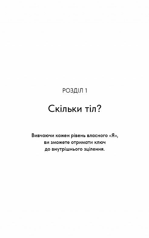 Healing is the new high Посібник із подолання емоційних потрясінь і здобуття свободи Ціна (цена) 267.60грн. | придбати  купити (купить) Healing is the new high Посібник із подолання емоційних потрясінь і здобуття свободи доставка по Украине, купить книгу, детские игрушки, компакт диски 8