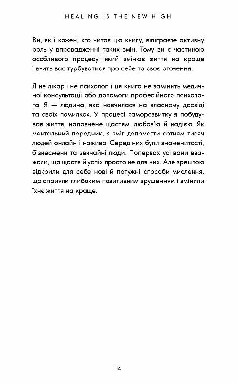 Healing is the new high Посібник із подолання емоційних потрясінь і здобуття свободи Ціна (цена) 267.60грн. | придбати  купити (купить) Healing is the new high Посібник із подолання емоційних потрясінь і здобуття свободи доставка по Украине, купить книгу, детские игрушки, компакт диски 7