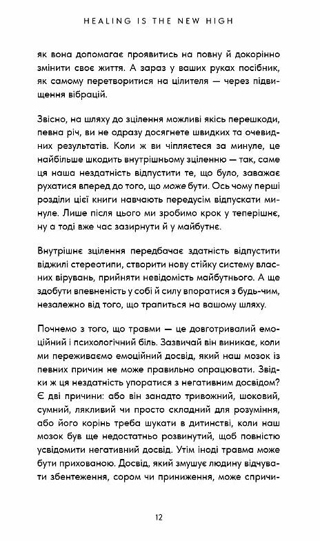 Healing is the new high Посібник із подолання емоційних потрясінь і здобуття свободи Ціна (цена) 267.60грн. | придбати  купити (купить) Healing is the new high Посібник із подолання емоційних потрясінь і здобуття свободи доставка по Украине, купить книгу, детские игрушки, компакт диски 5