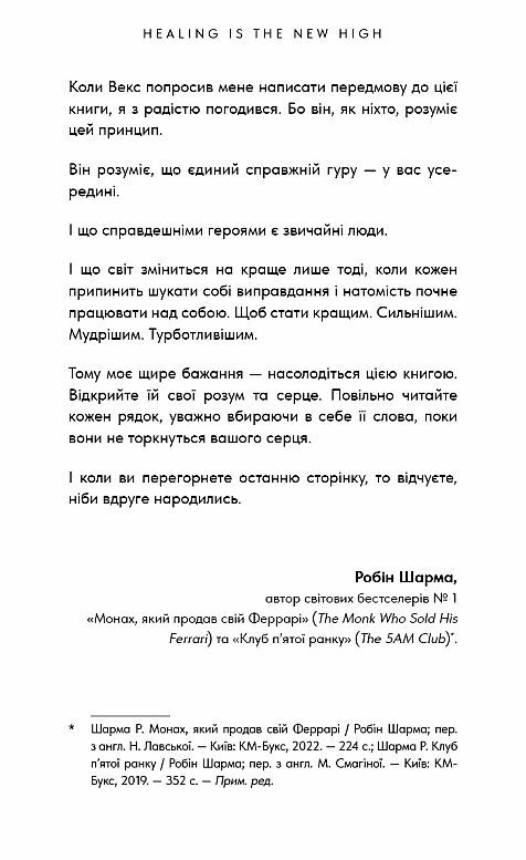 Healing is the new high Посібник із подолання емоційних потрясінь і здобуття свободи Ціна (цена) 267.60грн. | придбати  купити (купить) Healing is the new high Посібник із подолання емоційних потрясінь і здобуття свободи доставка по Украине, купить книгу, детские игрушки, компакт диски 3