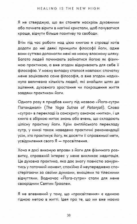 Healing is the new high Посібник із подолання емоційних потрясінь і здобуття свободи Ціна (цена) 267.60грн. | придбати  купити (купить) Healing is the new high Посібник із подолання емоційних потрясінь і здобуття свободи доставка по Украине, купить книгу, детские игрушки, компакт диски 10