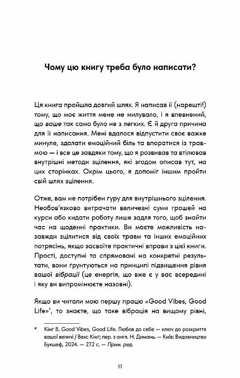 Healing is the new high Посібник із подолання емоційних потрясінь і здобуття свободи Ціна (цена) 267.60грн. | придбати  купити (купить) Healing is the new high Посібник із подолання емоційних потрясінь і здобуття свободи доставка по Украине, купить книгу, детские игрушки, компакт диски 4