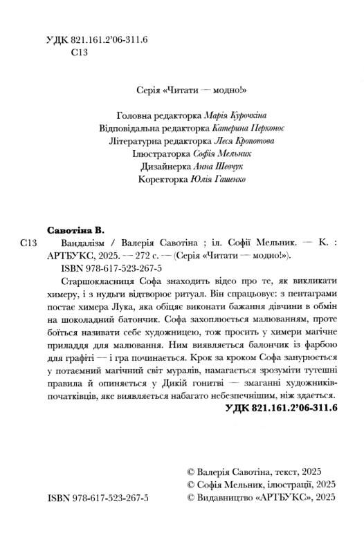 Вандалізм Ціна (цена) 277.90грн. | придбати  купити (купить) Вандалізм доставка по Украине, купить книгу, детские игрушки, компакт диски 2