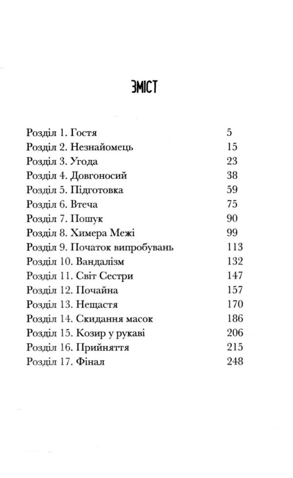 Вандалізм Ціна (цена) 277.90грн. | придбати  купити (купить) Вандалізм доставка по Украине, купить книгу, детские игрушки, компакт диски 3