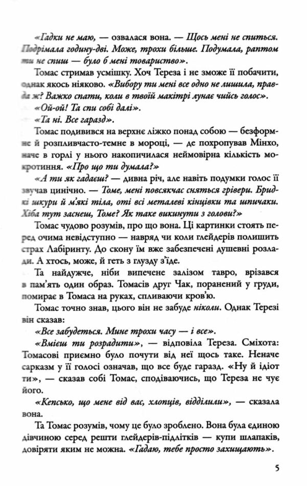 Випробування вогнем Той що біжить лабіринтом книга 2 Ціна (цена) 417.10грн. | придбати  купити (купить) Випробування вогнем Той що біжить лабіринтом книга 2 доставка по Украине, купить книгу, детские игрушки, компакт диски 4