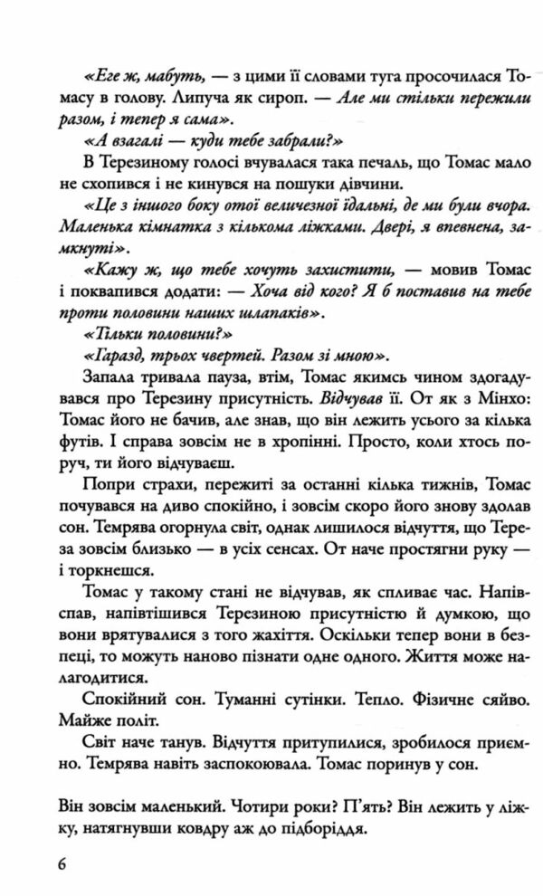 Випробування вогнем Той що біжить лабіринтом книга 2 Ціна (цена) 417.10грн. | придбати  купити (купить) Випробування вогнем Той що біжить лабіринтом книга 2 доставка по Украине, купить книгу, детские игрушки, компакт диски 5
