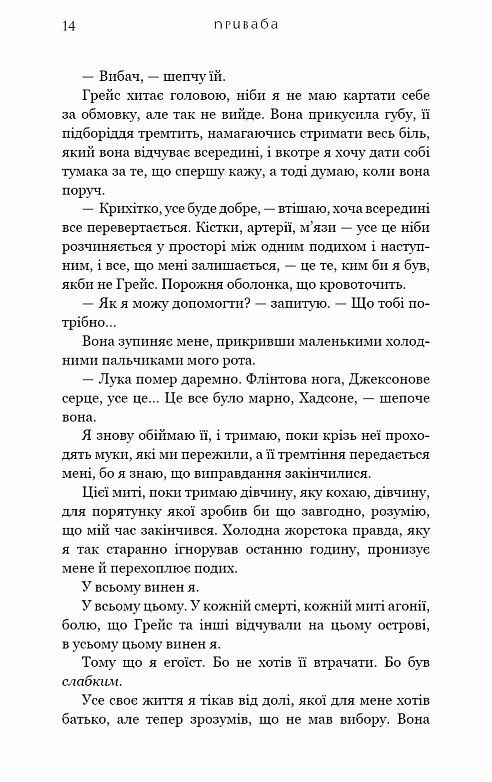 Жага книга 4 Приваба Ціна (цена) 485.00грн. | придбати  купити (купить) Жага книга 4 Приваба доставка по Украине, купить книгу, детские игрушки, компакт диски 6