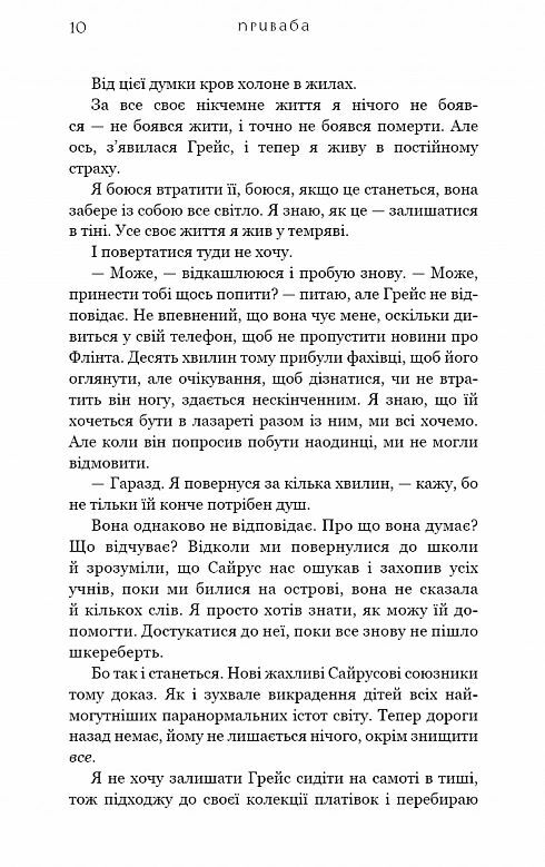 Жага книга 4 Приваба Ціна (цена) 485.00грн. | придбати  купити (купить) Жага книга 4 Приваба доставка по Украине, купить книгу, детские игрушки, компакт диски 2