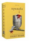 Жага книга 4 Приваба Ціна (цена) 485.00грн. | придбати  купити (купить) Жага книга 4 Приваба доставка по Украине, купить книгу, детские игрушки, компакт диски 0