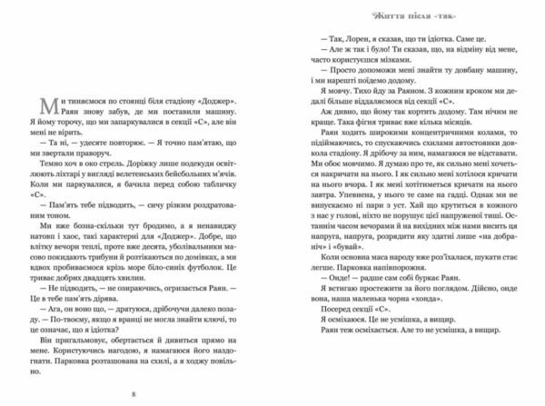 Життя після так Ціна (цена) 407.40грн. | придбати  купити (купить) Життя після так доставка по Украине, купить книгу, детские игрушки, компакт диски 1