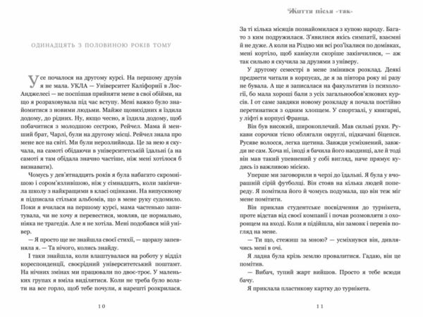 Життя після так Ціна (цена) 407.40грн. | придбати  купити (купить) Життя після так доставка по Украине, купить книгу, детские игрушки, компакт диски 2