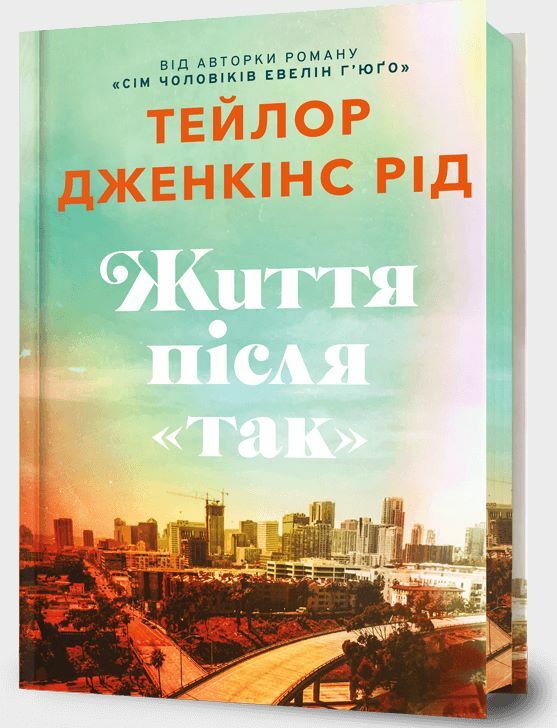Життя після Так Limited edition Ціна (цена) 481.40грн. | придбати  купити (купить) Життя після Так Limited edition доставка по Украине, купить книгу, детские игрушки, компакт диски 0