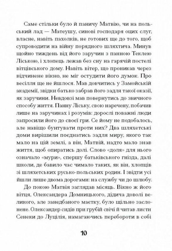 Зачаровані музиканти Ціна (цена) 350.00грн. | придбати  купити (купить) Зачаровані музиканти доставка по Украине, купить книгу, детские игрушки, компакт диски 6