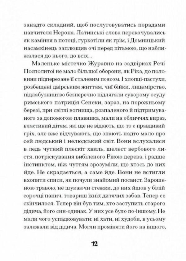 Зачаровані музиканти Ціна (цена) 350.00грн. | придбати  купити (купить) Зачаровані музиканти доставка по Украине, купить книгу, детские игрушки, компакт диски 8